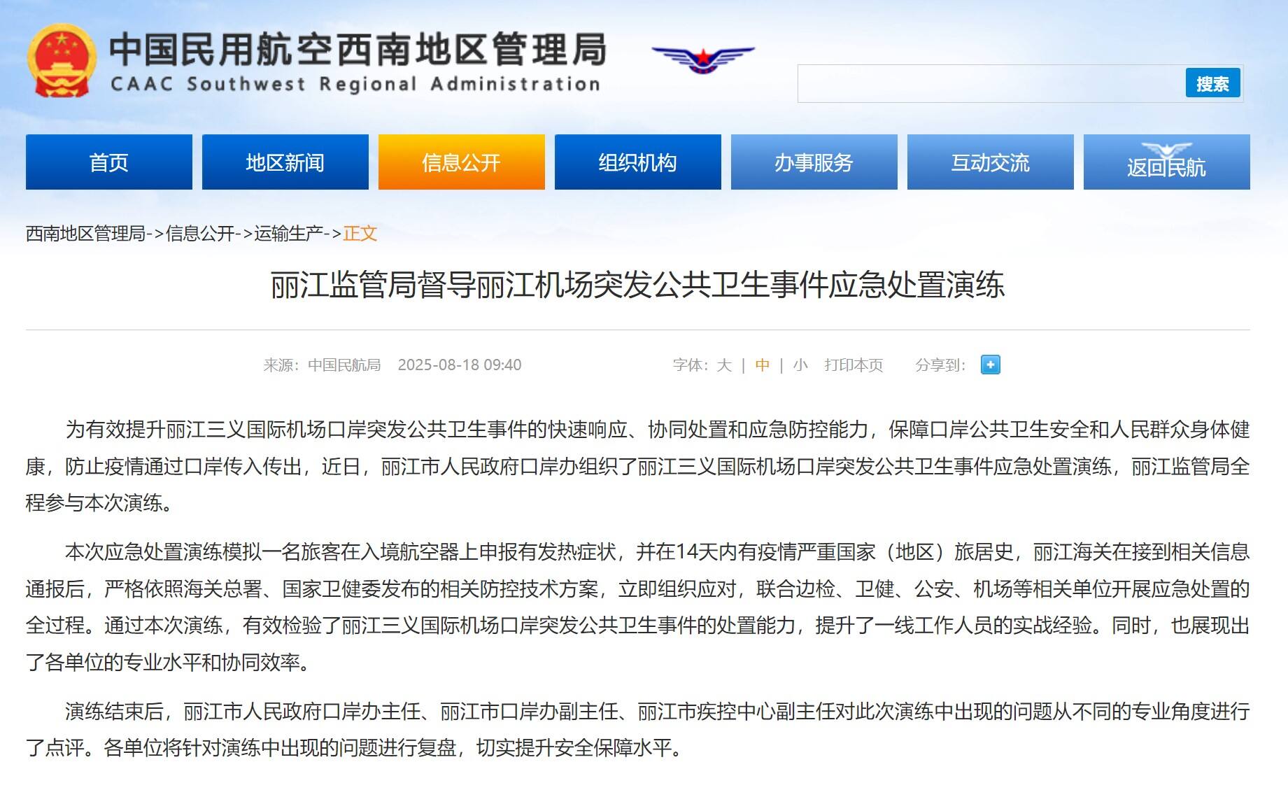 丽江监管局督导丽江机场突发公共卫生事件应急处置演练