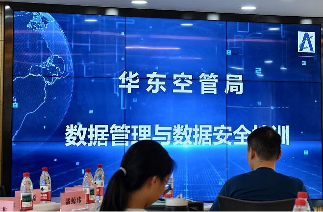 福建空管分局气象台派员参加华东空管局数据管理与数据安全培训