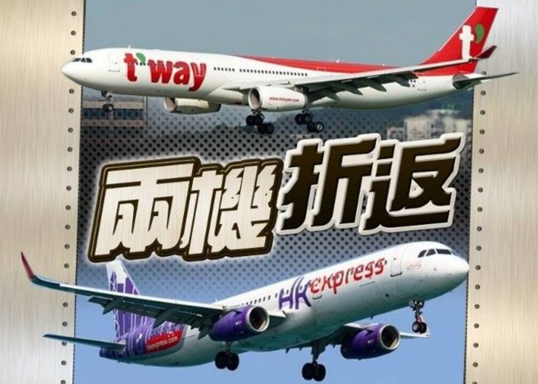 两架执飞韩国客机1小时内先后出故障折返香港