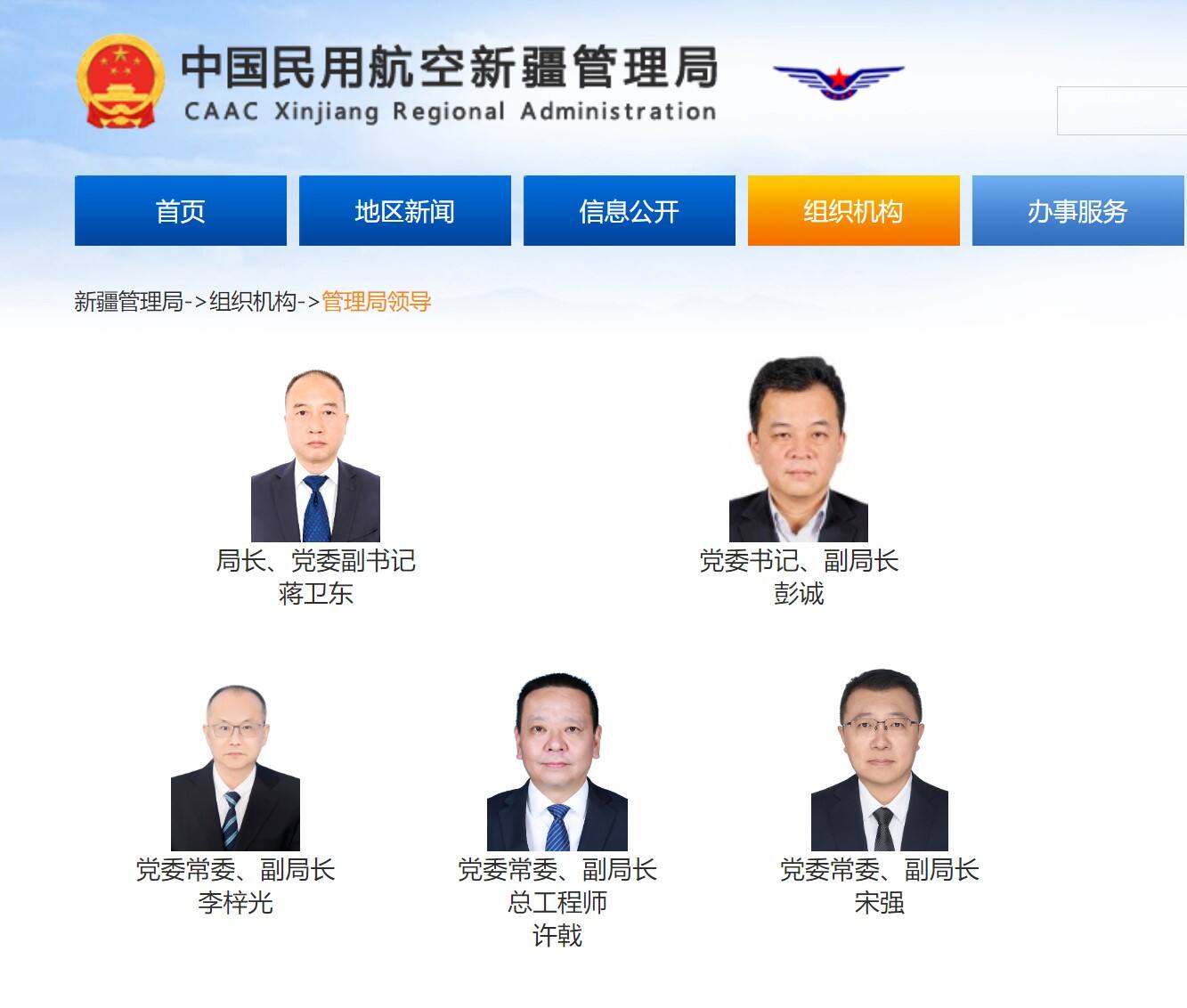蔣衛東履新民航新疆管理局局長