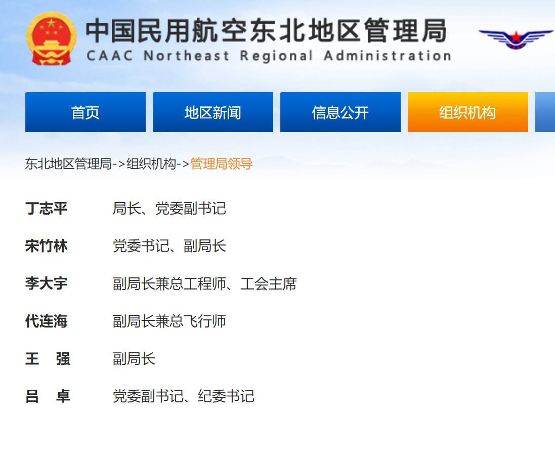 丁志平履新民航東北地區管理局局長