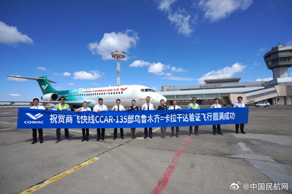 华东局组织完成C909乌鲁木齐—卡拉干达航线国际验证飞行任务