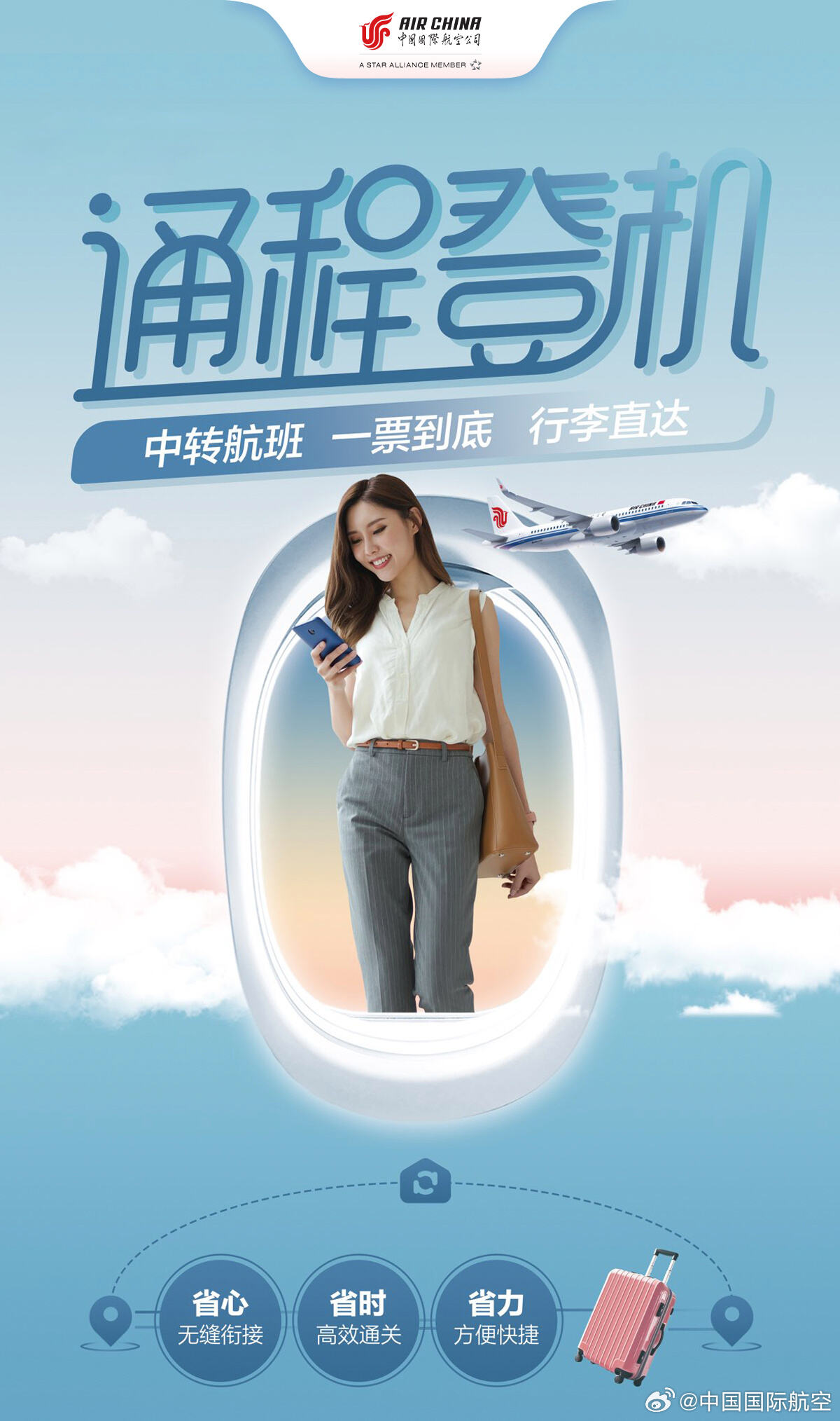 国航在首都机场新开通7条国际通程航线