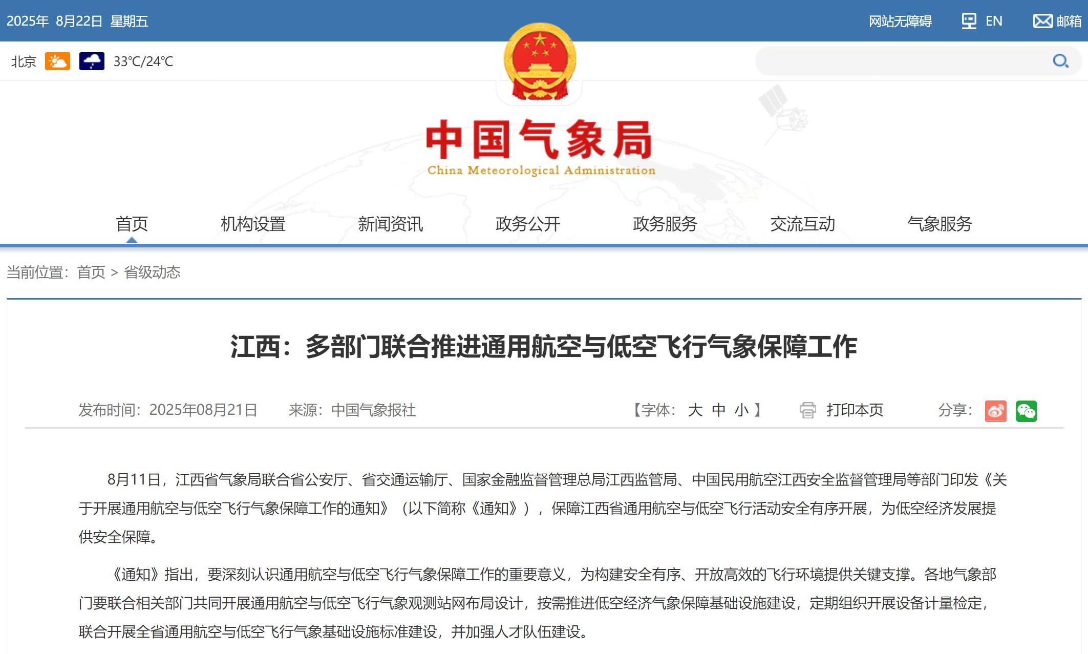 江西六部門聯合發文推進通用航空與低空飛行氣象保障工作
