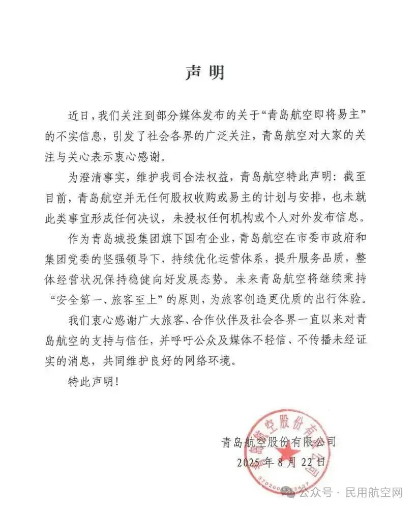辟谣!青岛航空回应“即将易主”传言