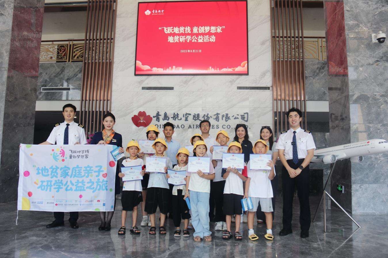 以爱为翼 梦想启航 青岛航空联合华大基因 开展地贫家庭公益研学之旅