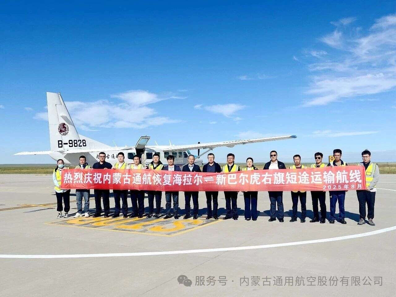内蒙古通航“海拉尔=新巴尔虎右旗”短途运输航线成功复航