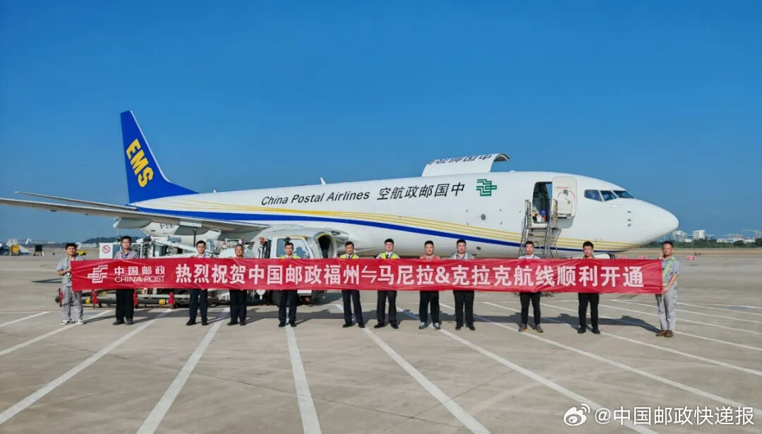 中国邮政开通“福州=克拉克”国际货邮航线