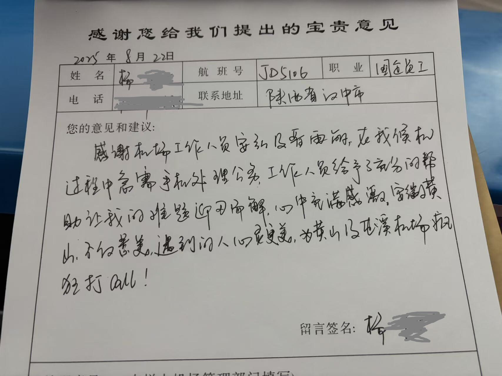 旅客写信感谢黄山机场工作人员暖心帮助旅客解燃眉之急