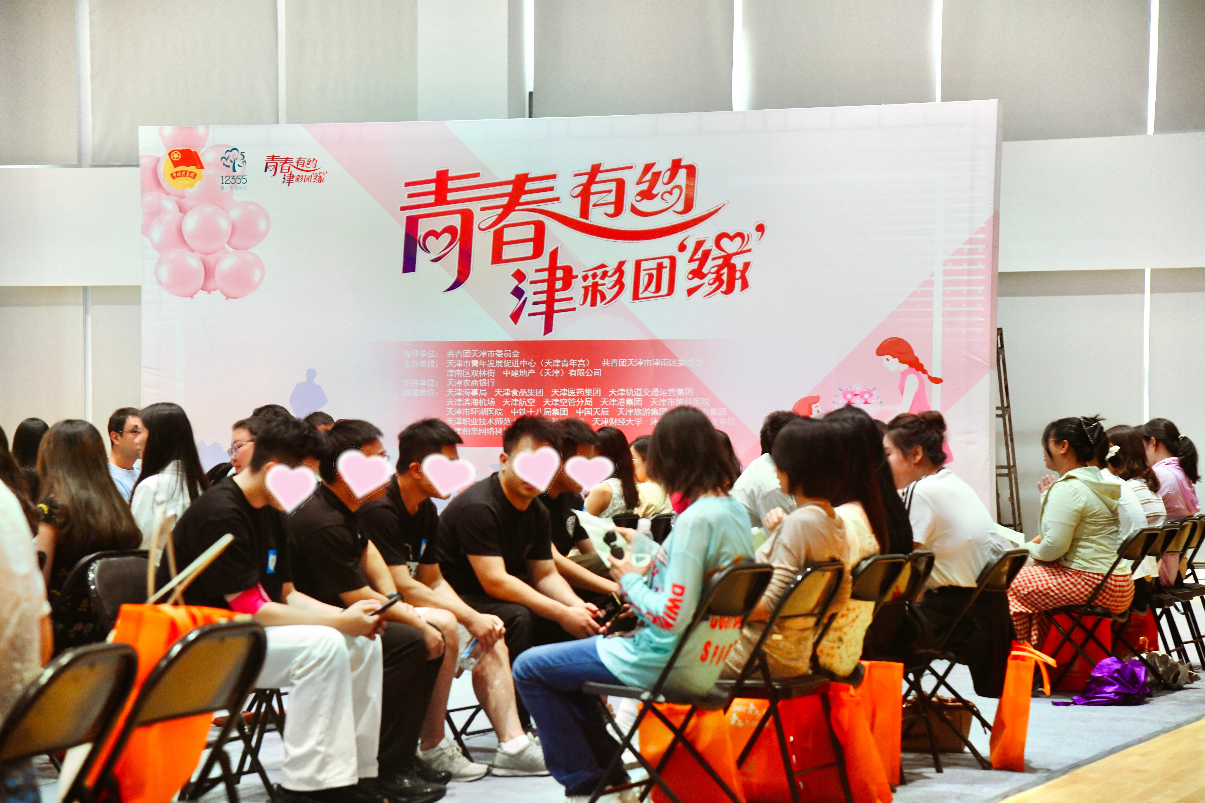 青春有约 津彩团“缘”