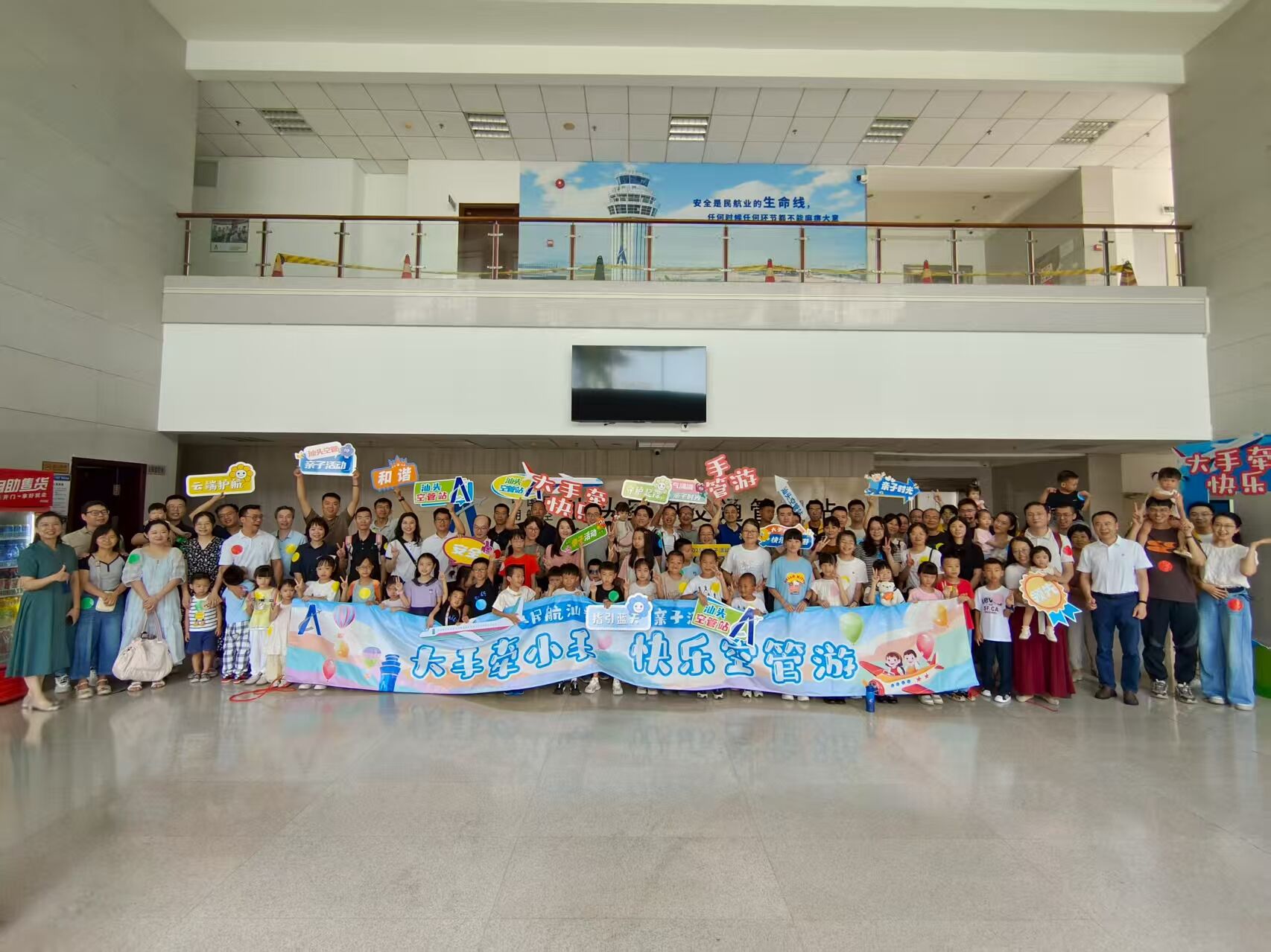汕头空管站举办“大手牵小手 快乐空管游”亲子活动
