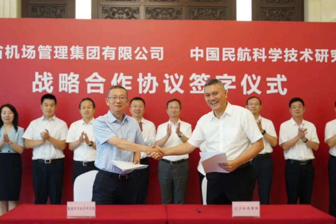中国民航科学技术研究院与辽宁省机场管理集团有限公司签署战略合作协议