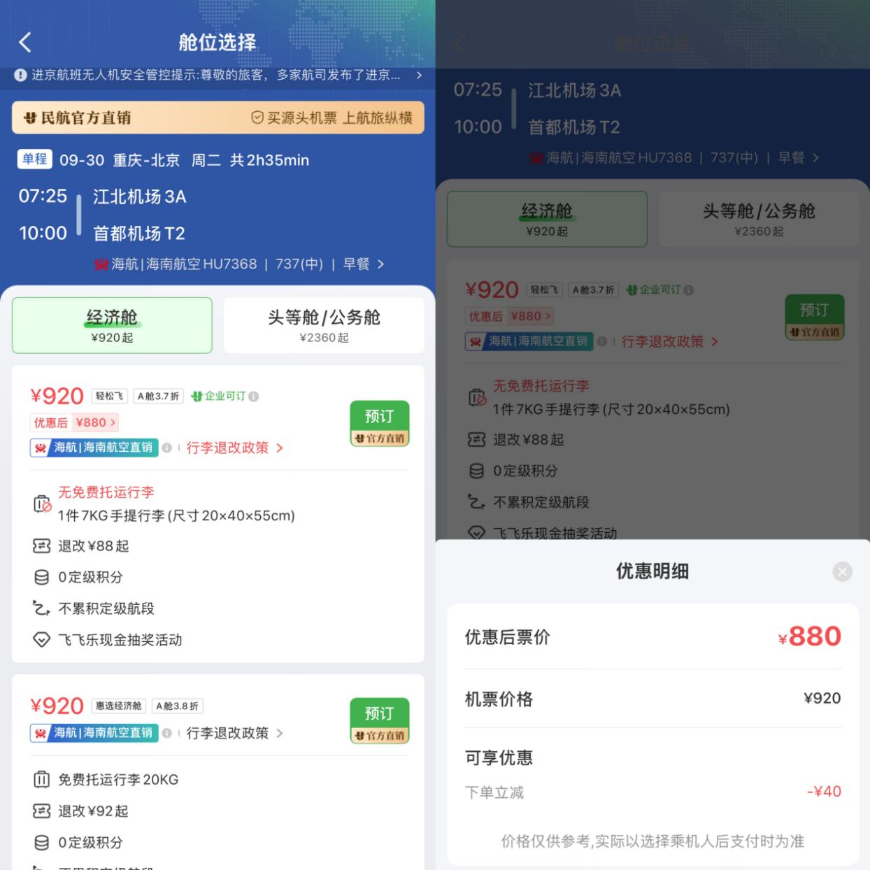 暑运旅客量创新高 中秋国庆机票预订量增长