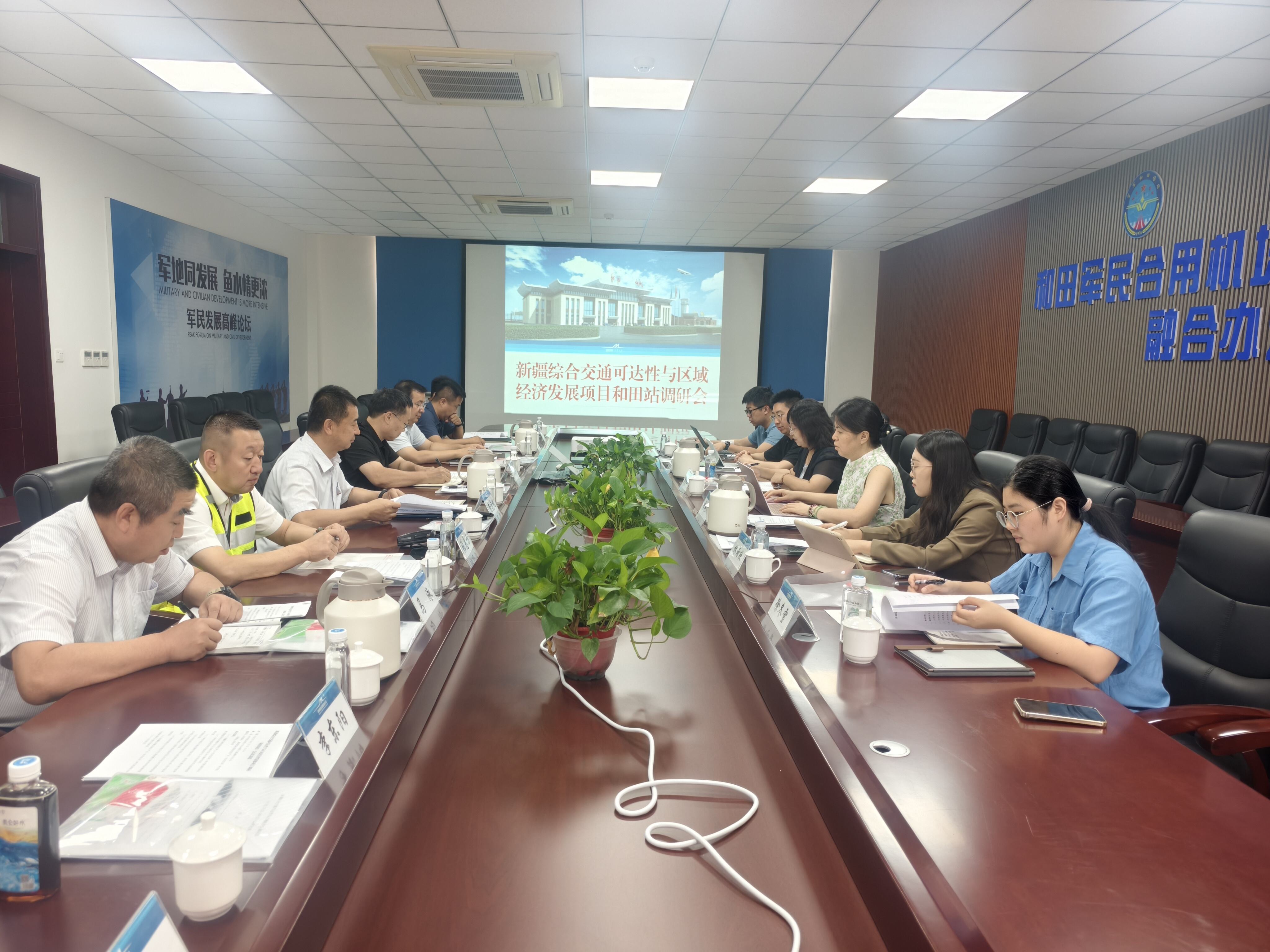 新疆综合交通可达性与区域经济发展项目和田站调研会议顺利召开