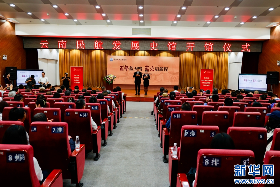 云南民航发展史馆正式开馆