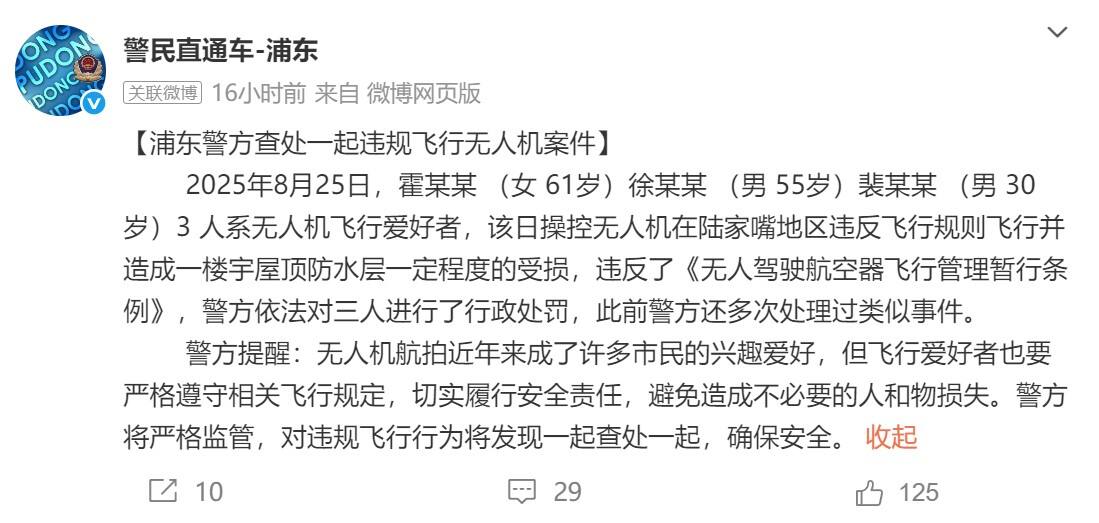 警方通报无人机撞坏环球金融防水层