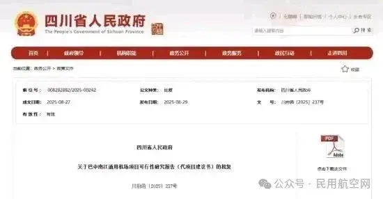 巴中南江通用机场获批