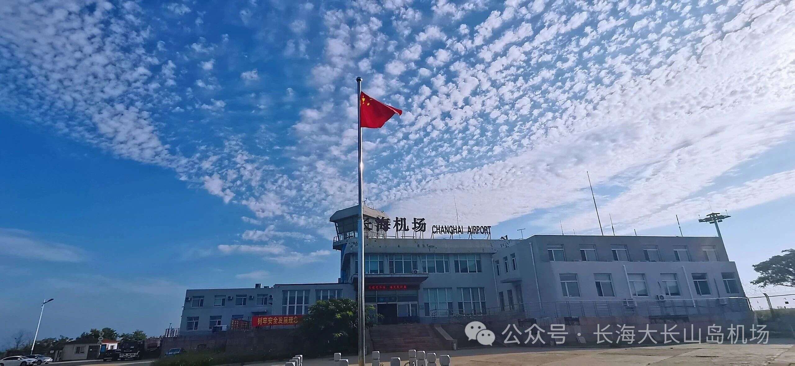 长海机场暂停运营长海=大连航班