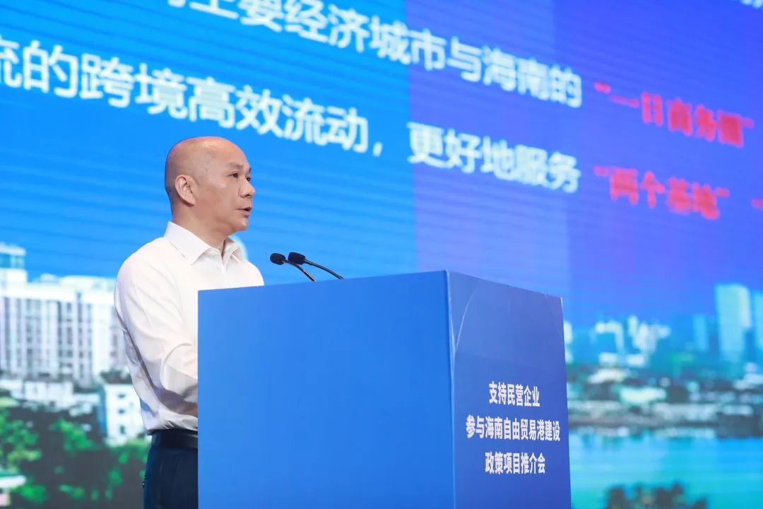 面向两洋 联通世界 辽宁方大集团副总裁、海航航空集团董事长丁拥政参加支持民营企业参与海南自由贸易港建设政策项目推介会并发言