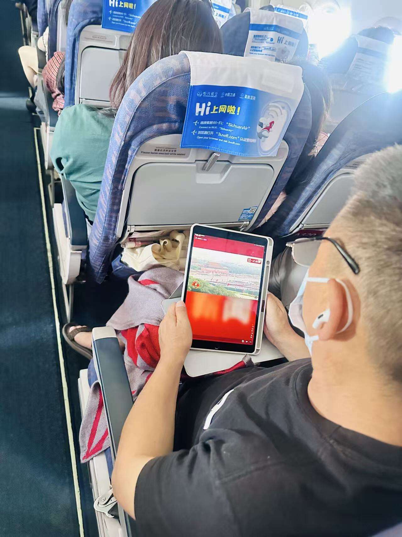万米高空看阅兵 今日川航为旅客提供免费机上wifi服务