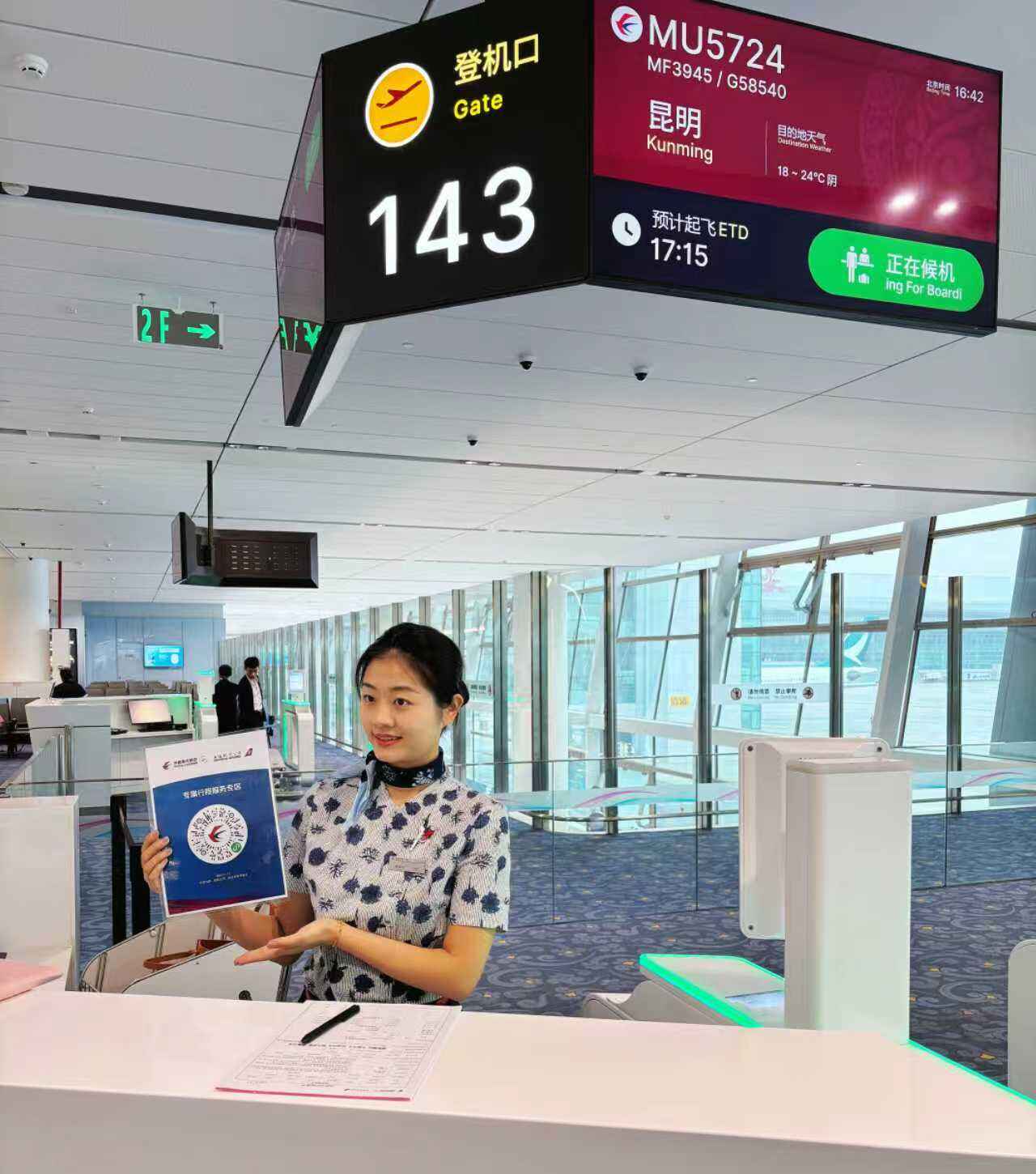 东航在西安咸阳国际机场推出隔离区自助改签服务