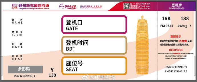 郑州机场国内航班截载时间缩短至 35 分钟