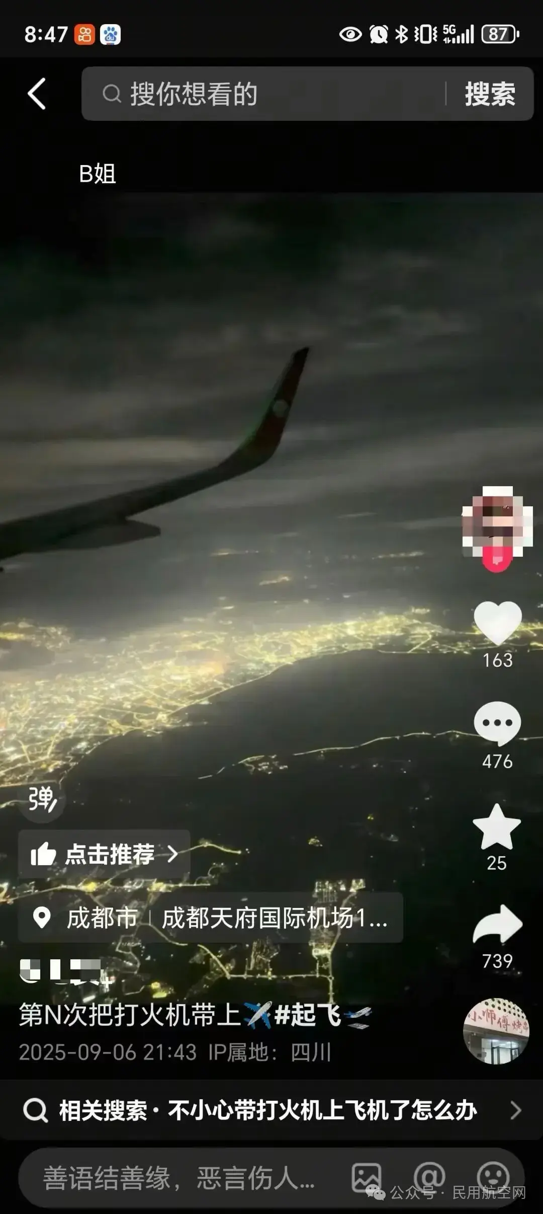 女子自拍炫耀“第N次”带打火机登机 机场回应