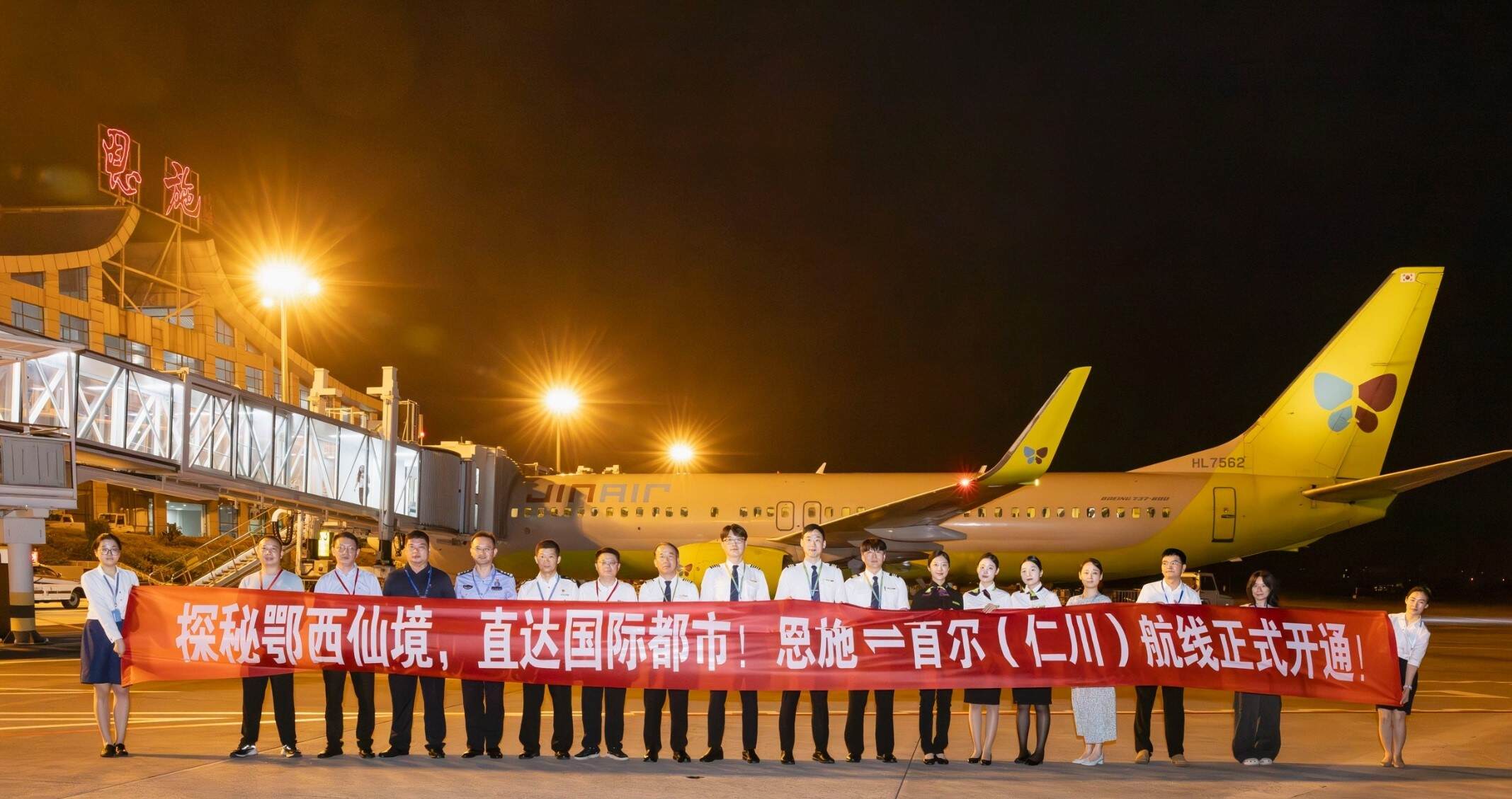 湖北恩施直飞韩国航线正式开通