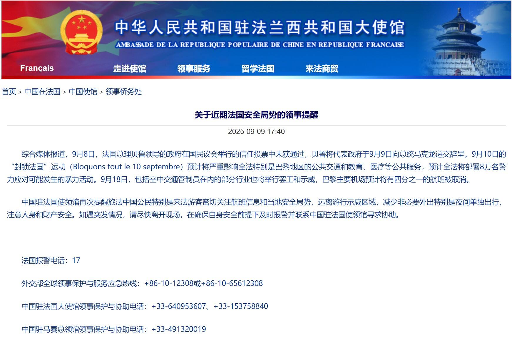 法国全境交通将受罢工影响 中使馆提醒