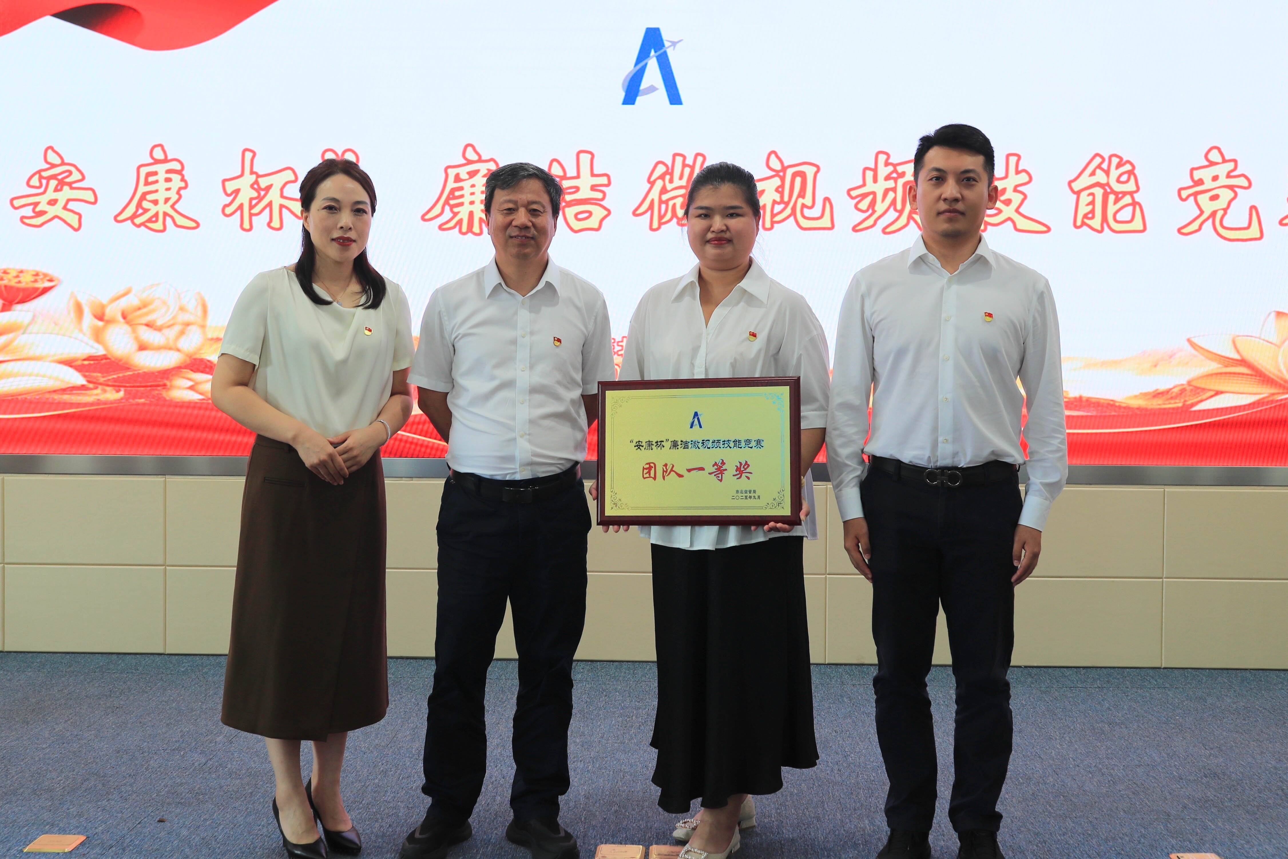 喜报！吉林空管分局参加东北空管局“安康杯”廉洁微视频技能竞赛荣获团队一等奖