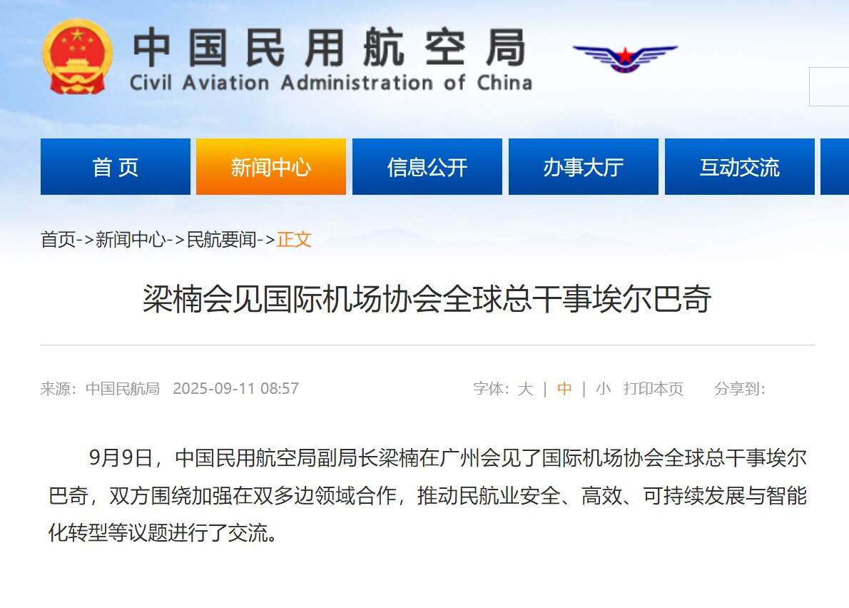 梁楠会见国际机场协会全球总干事埃尔巴奇