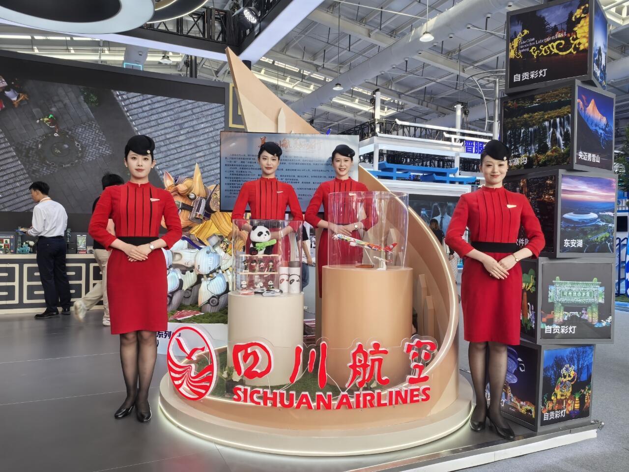 川航亮相中国国际服务贸易交易会