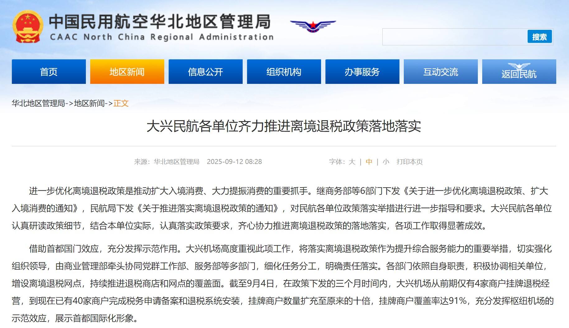 大兴民航各单位齐力推进离境退税政策落地落实