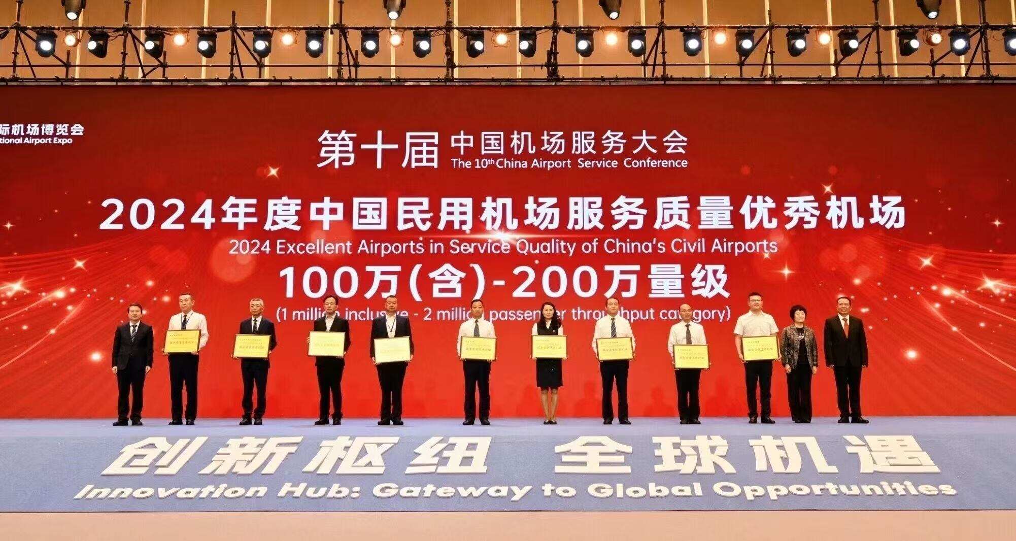 喜报 新疆机场集团伊犁伊宁国际机场荣获2024年度中国民用机场服务质量优秀机场