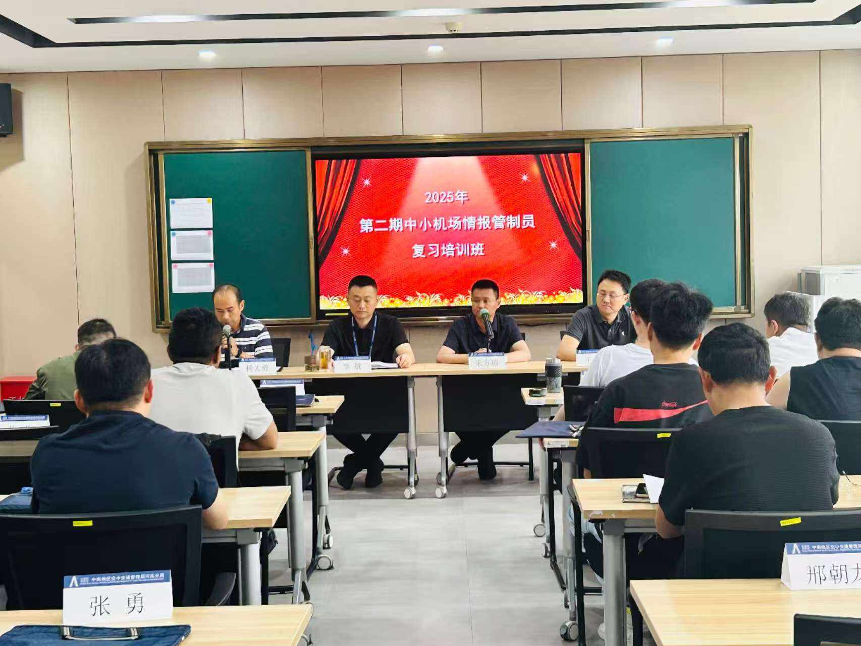 河南空管分局举办2025年中小机场飞服管制员情报员培训班