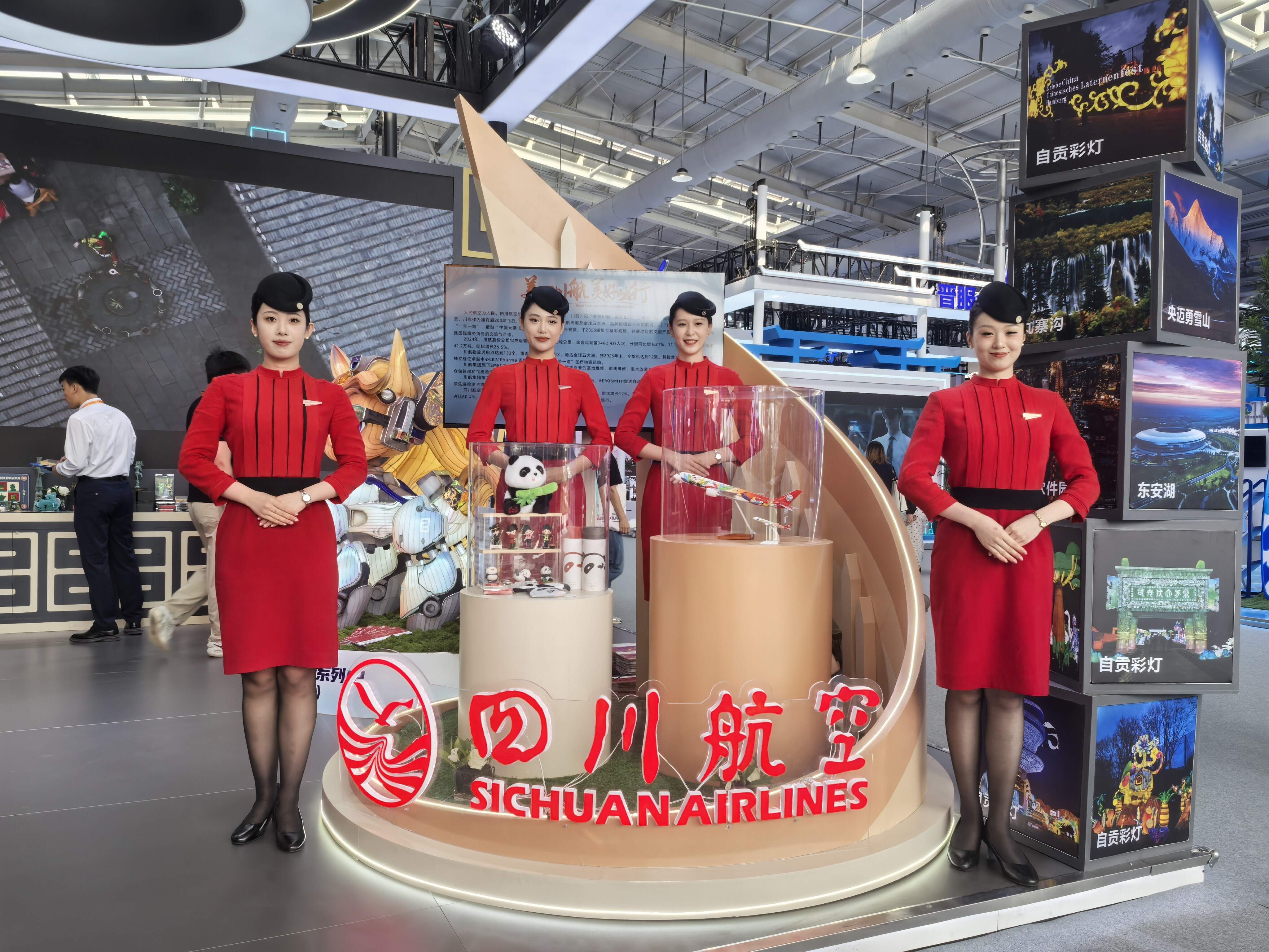 川航亮相中国国际服务贸易交易会