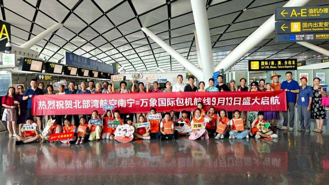 广西北部湾航空9月13日重启南宁=万象包机航线 架起中老空中新通道