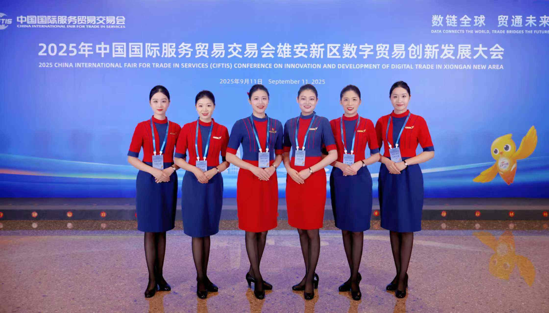 河北航空参加2025年中国国际服务贸易交易会雄安新区数字贸易创新发展大会