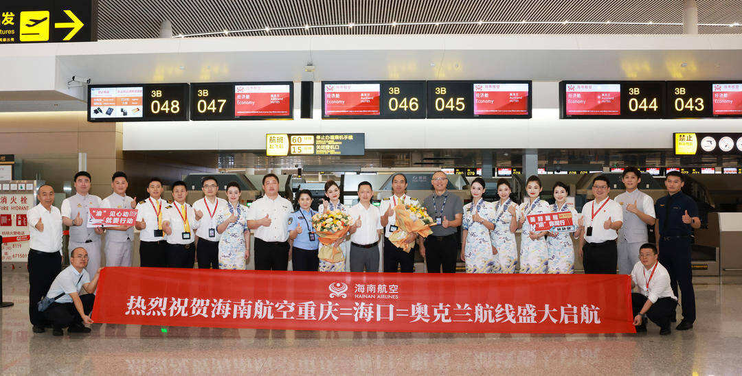 重庆开通首条 至新西兰国际客运航线