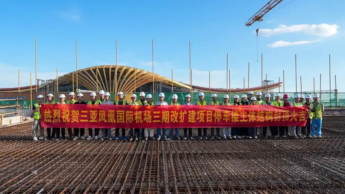 三亚凤凰国际机场三期改扩建项目停车楼工程主体结构封顶