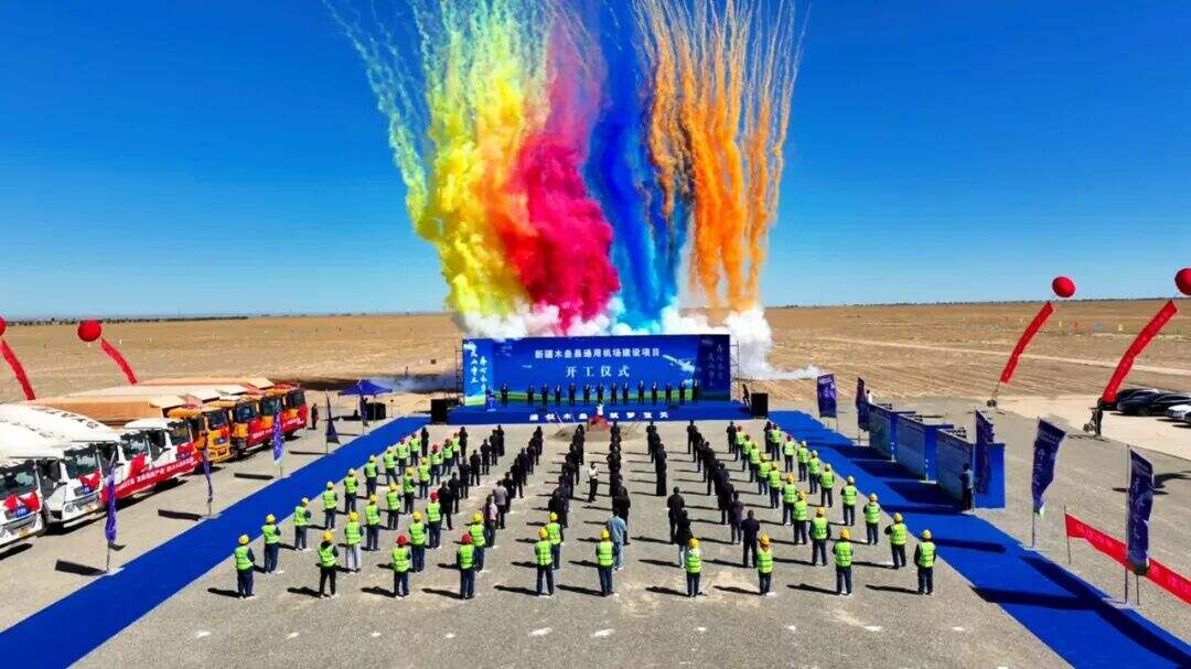 木垒县通用机场建设项目开工
