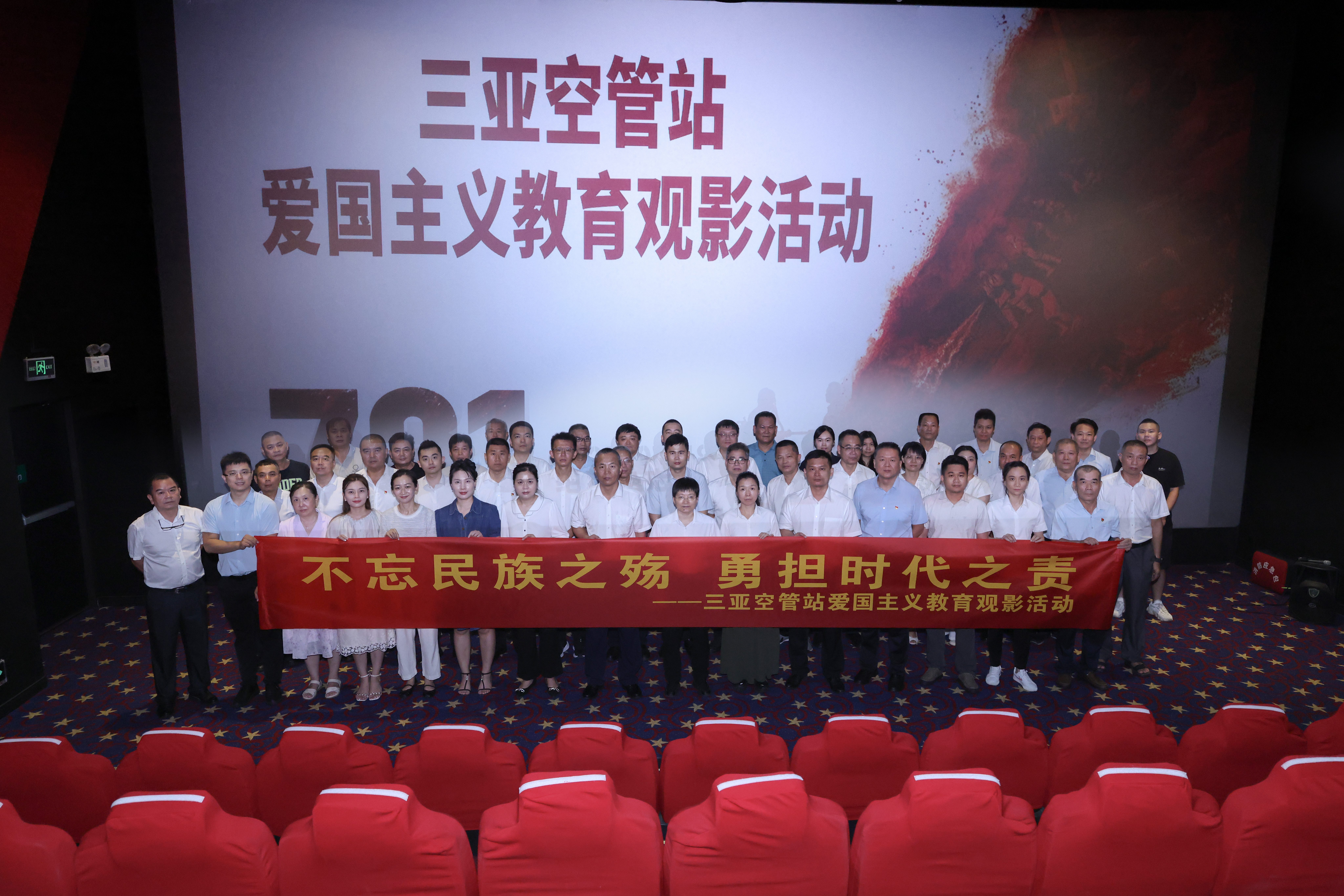 三亚空管站组织集体观看《731》，汲取奋进力量