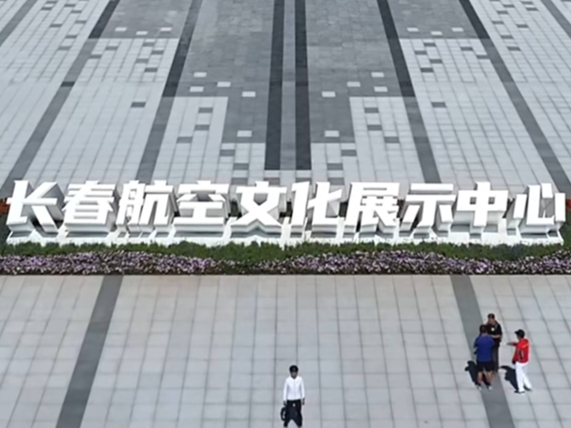 长春航空展无人机表演场地变更通知