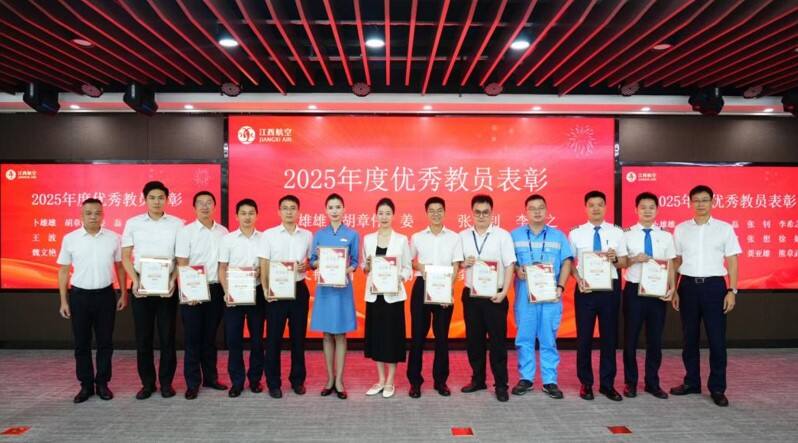 江西航空举行优秀教员表彰大会