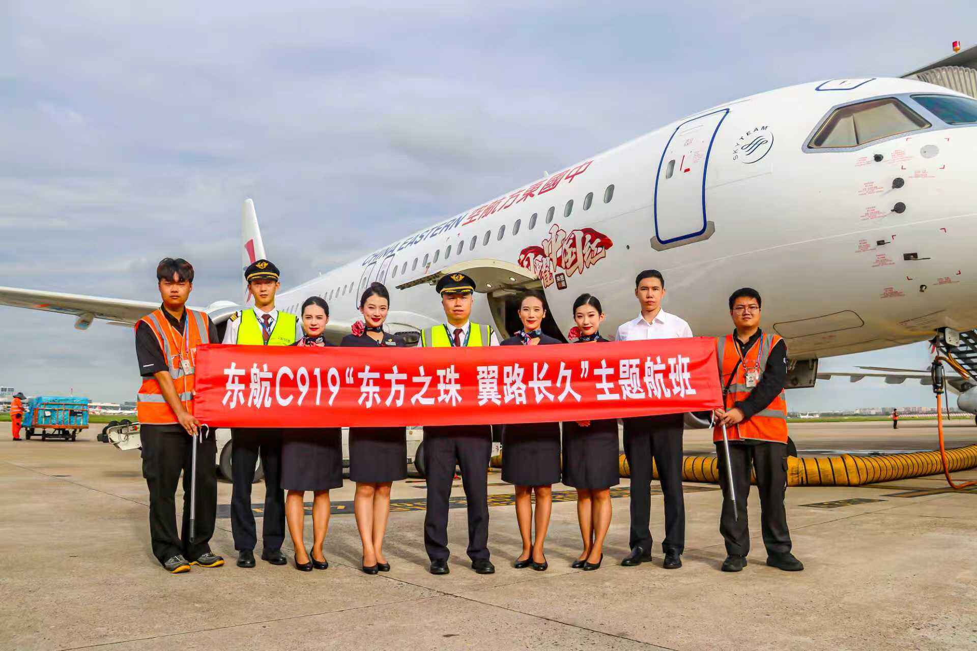 9月19日东航开展C919“东方之珠 翼路长久”主题航班活动