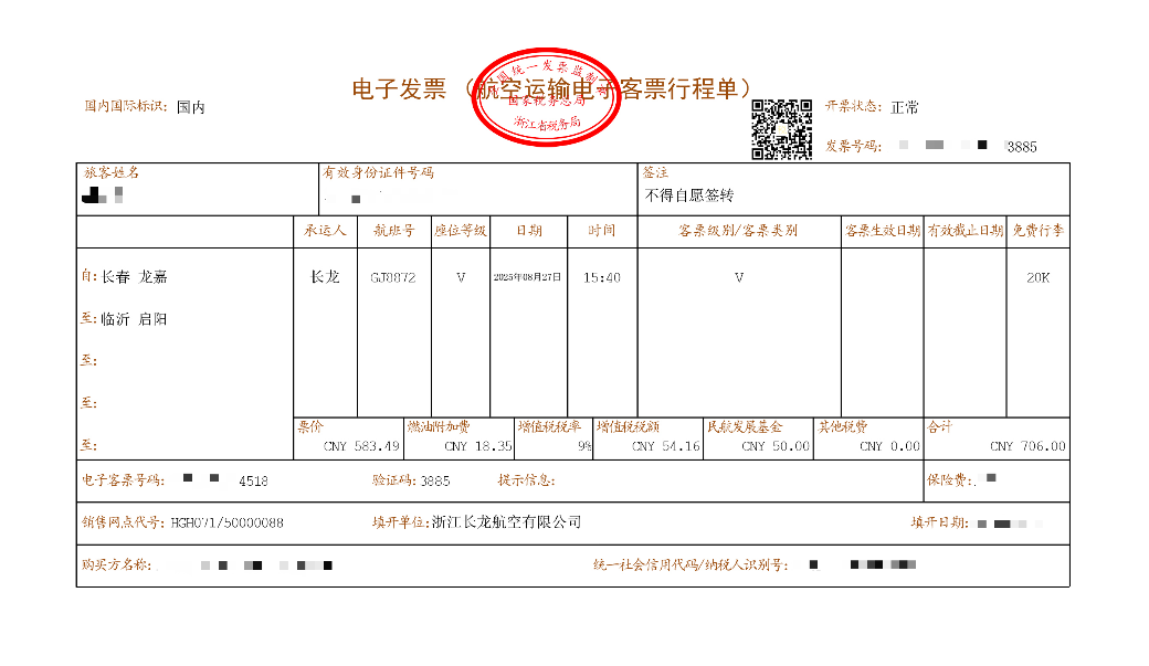 长龙航空温馨提示:国内客票电子行程单时代来临,2025年10月1日起实施