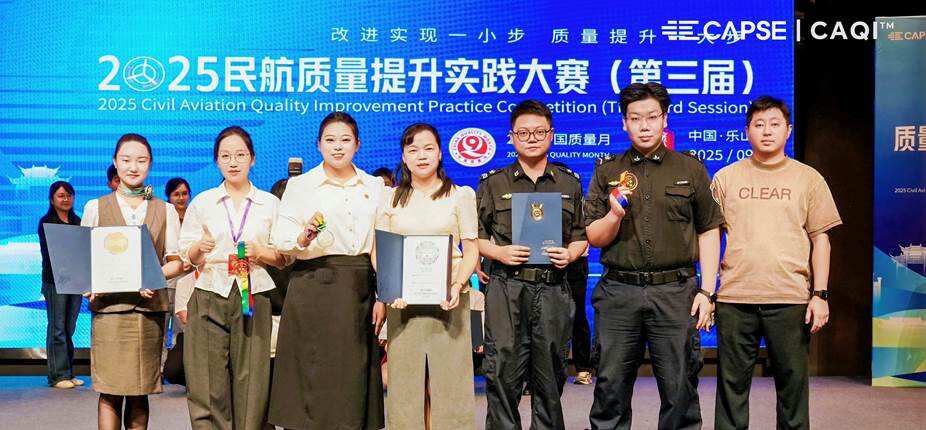 三亚机场斩获2025CAPSE民航质量提升实践大赛多项大奖