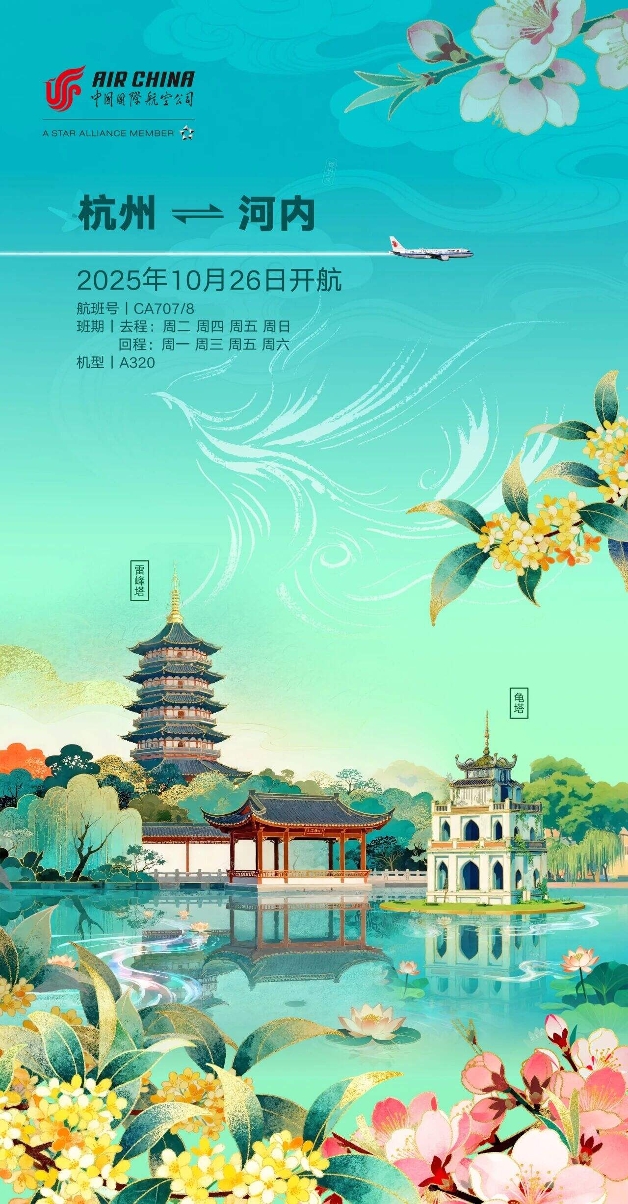 国航杭州至河内航线即将开航