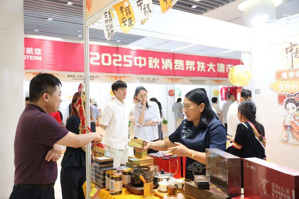 消费帮扶创新高  民族团结促振兴——中国东航2025中秋消费帮扶大集市侧记