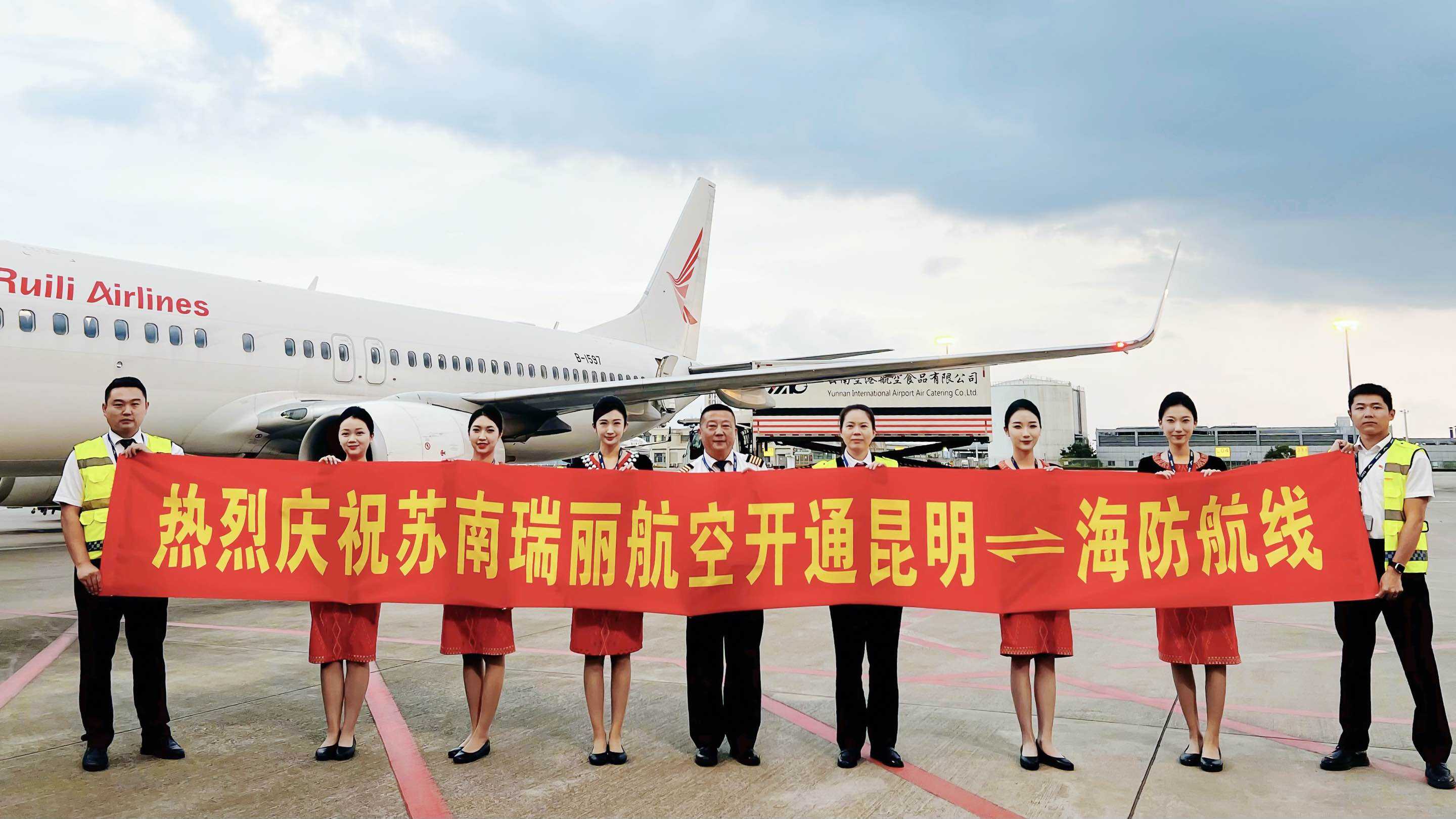 苏南瑞丽航空复航“昆明⇌海防”国际航线